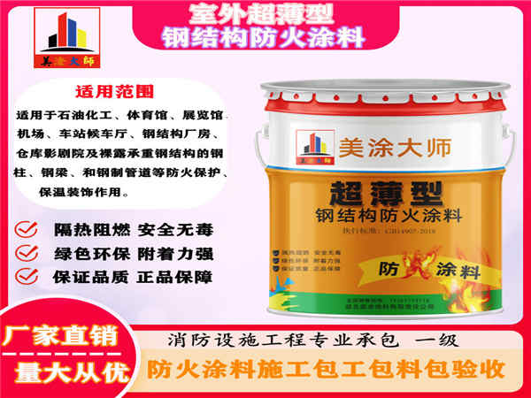 宁晋室外超薄型钢结构防火涂料