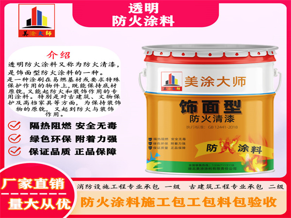 宁晋透明防火涂料