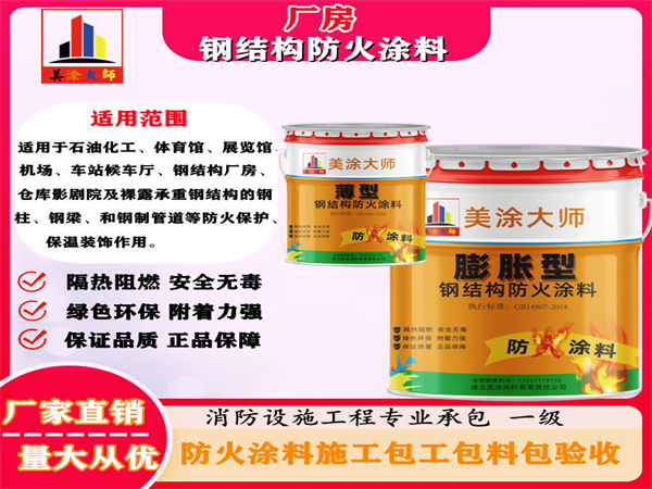 宁晋厂房钢结构防火涂料