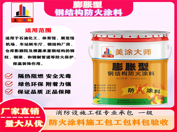 宁晋膨胀型钢结构防火涂料