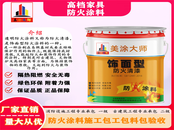 宁晋高档家具防火涂料